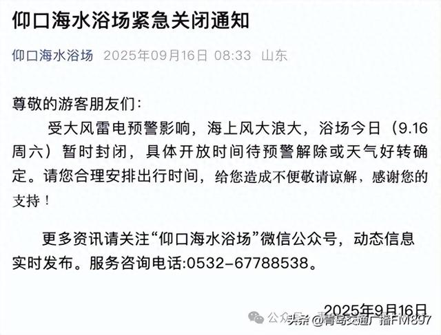 仰口海水浴场暂时关闭