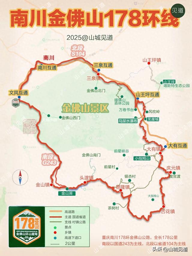 南川178环线自驾详细路书2025