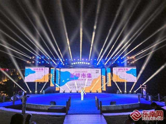 湖畔市集·宁德首届东湖零碳生活季启幕 解锁山海文旅新体验