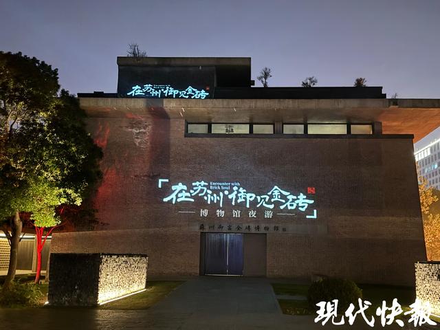 怎么玩都不重样！苏州御窑金砖博物馆夜游即将重磅来袭