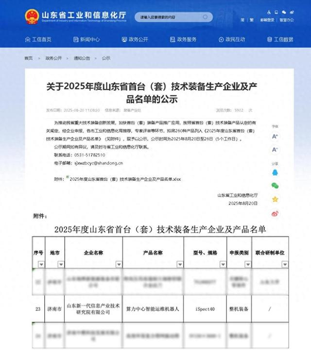 浪潮智能终端iSpect X40机器人入选山东省首台（套）名单