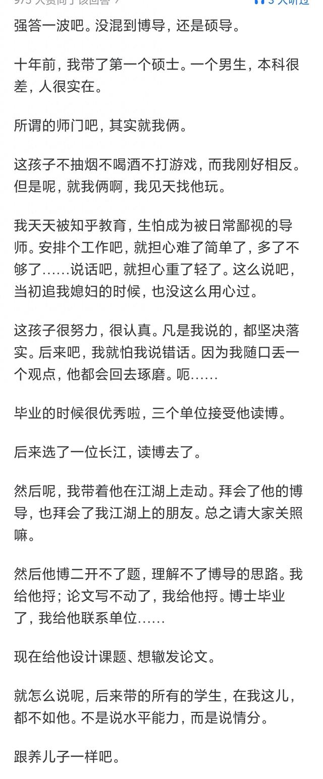 导师是怎么看待自己的第一位博士的？网友：这个我熟