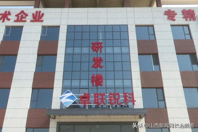 【长子县】山西卓联锐科中试研发基地：热潮涌动干劲酣
