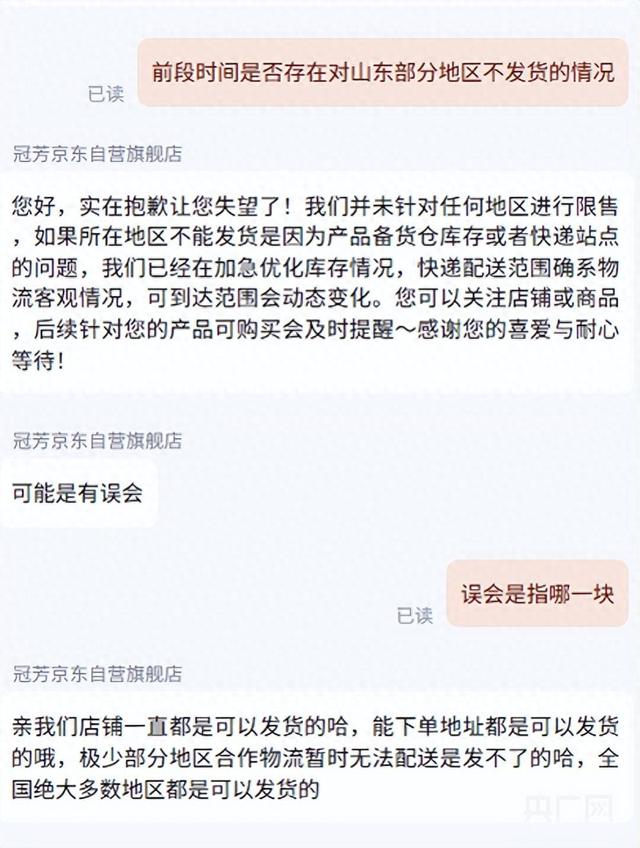 山楂树下“限售”山东？记者实探：目前线上线下正常供应