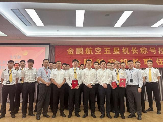 致敬蓝天“守护者”丨金鹏航空五星机长授勋与新机长聘任仪式举行