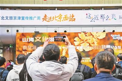 河北文旅携非遗精髓进站“圈粉”