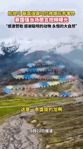 “感谢支持我们大闹天宫”，蔡国强烟花秀现场感言再引质疑！探访烟花燃放地，距最近水体仅30米！