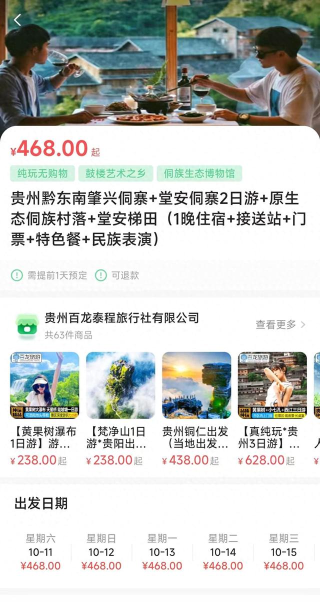 “码”上游贵州丨这个金秋，来肇兴游侗寨、赏梯田，领略秋季的美景！