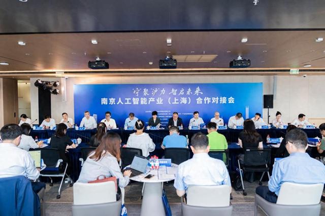 宁沪双城共绘人工智能产业新图景！南京人工智能产业（上海）合作对接会举办