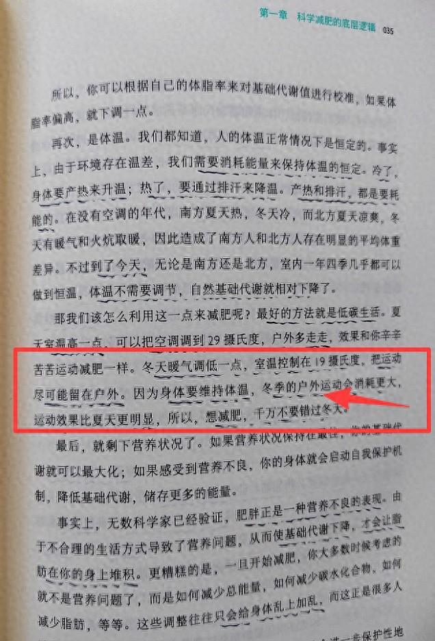 北京阜外医院的专家说：冬天户外运动，减肥效果最好最快