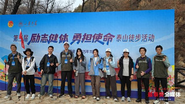 把课堂搬上泰山：高校师生徒步登山完成特殊实践课