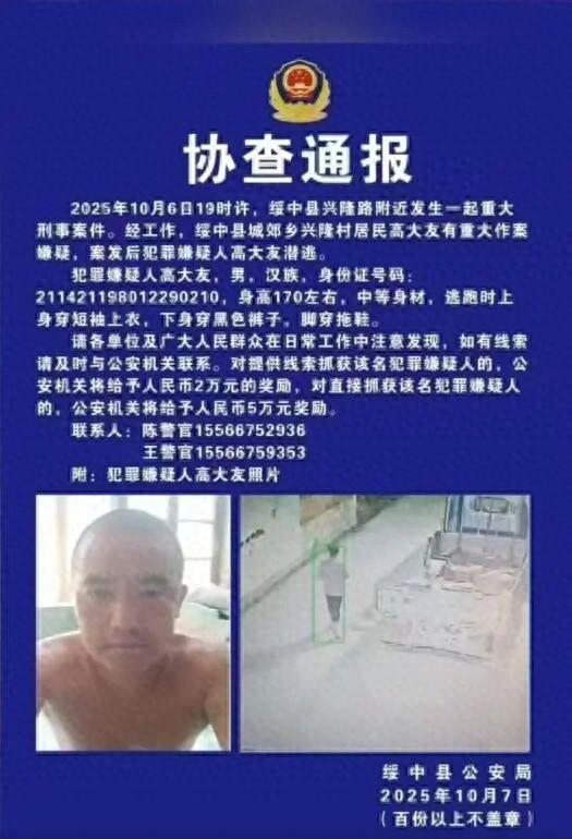 辽宁绥中发生重大刑事案件	，行凶男子穿拖鞋逃跑，当地居民：已接到安全提醒