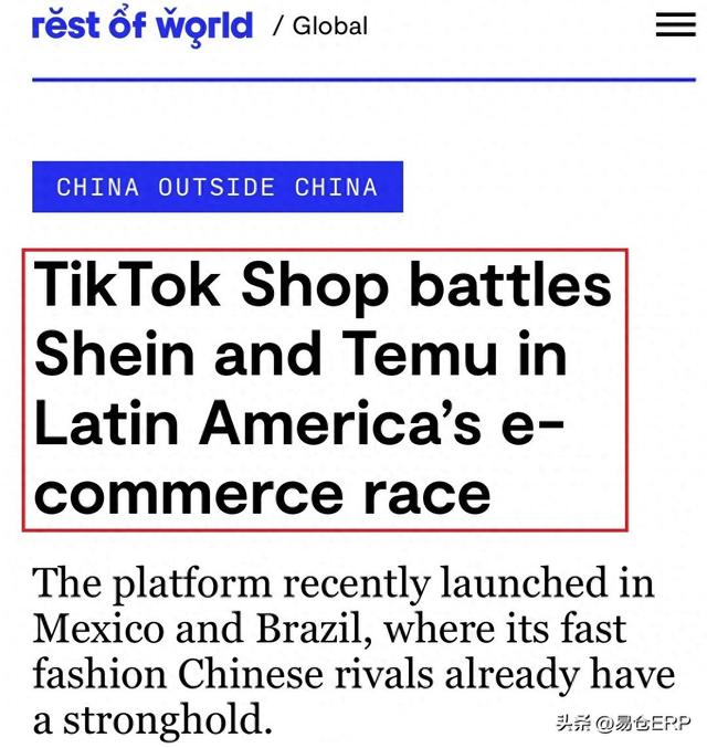 TikTok进军拉美市场！颠覆巴西、墨西哥电商格局