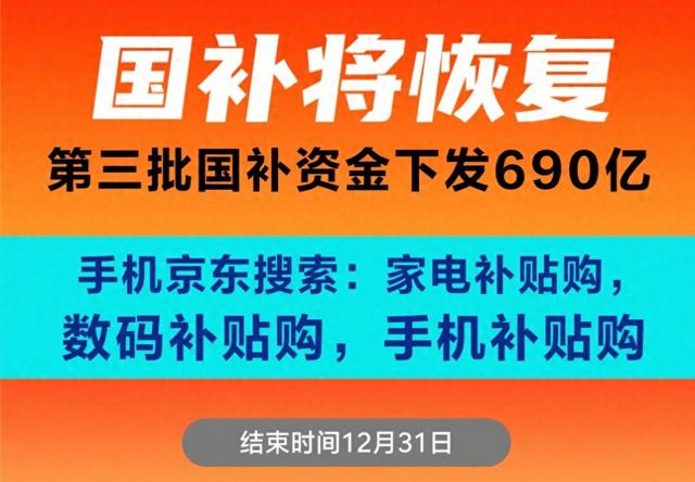 国补8月19日最新领取方法教程：2025在京东购买手机家电家具怎么申领国补，国补领取具体操作步骤教程来了