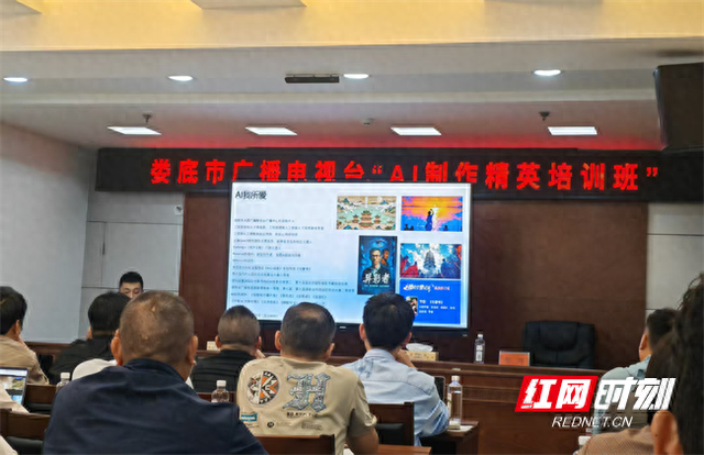 解锁AI赋能成长 娄底市广播电视台举办AI创作精英培训班
