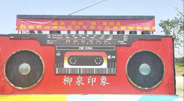 淄博柳泉印象：以车会友，畅享骑行！“机车＋烧烤”激活文旅新引擎