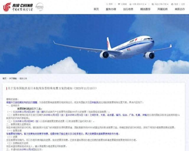 国内赴日旅游“退团退票潮”来袭：多家航司宣布免费退改，有旅行社叫停相关线路