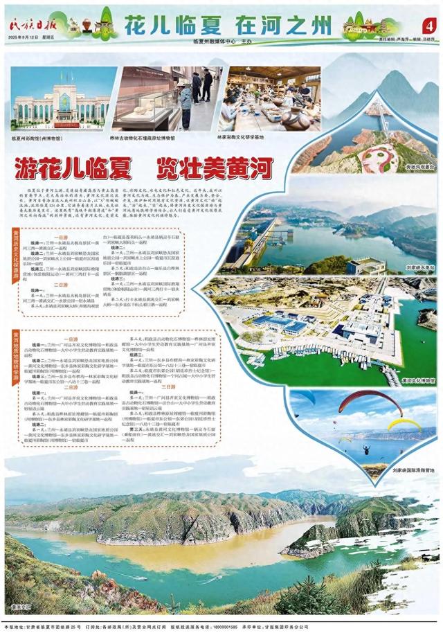 游花儿临夏 览壮美黄河