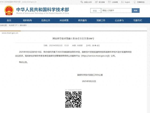 多项通信成果入选：2025年度国家科技奖初评结果出炉