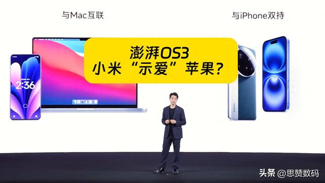 澎湃OS3 小米“示爱”苹果最露骨的一次