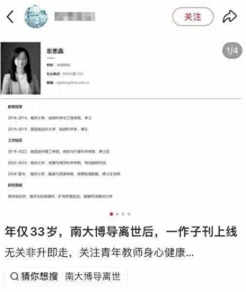 南京大学一33岁女教师离世？研究团队在论文致谢中悼念，学院工作人员回应