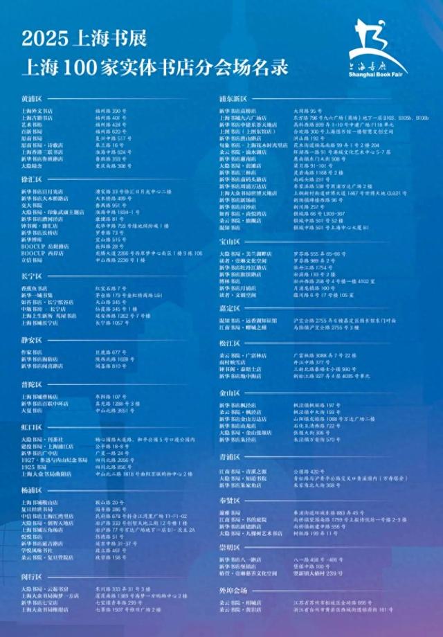 2025上海书展倒计时！先到这些“火出圈”的实体书店品味书香长三角吧~