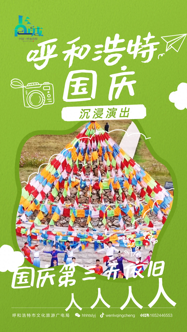 沉浸演出上线！呼和浩特凭借三大亮点，圈粉无数游客