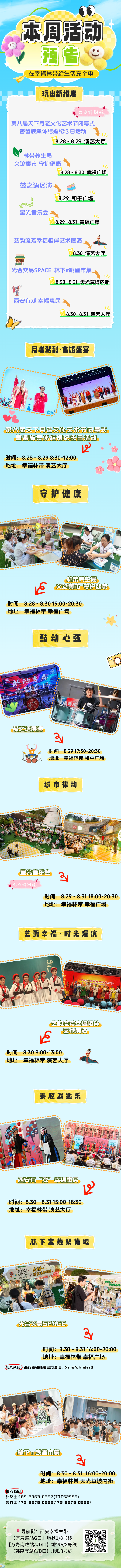 活动预告：玩出新维度！本周幸福林带隐藏副本已开起……