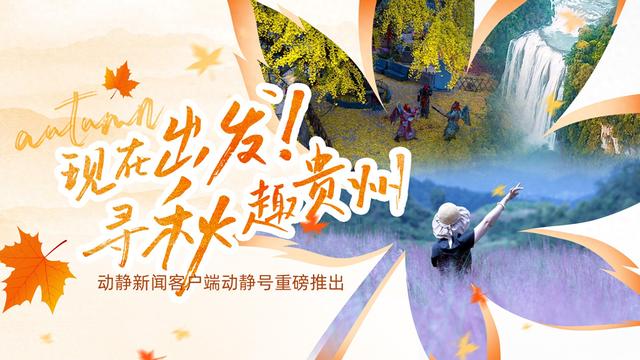 现在出发！寻秋去瑶池：层林染碧水，邂逅一湖斑斓秋韵