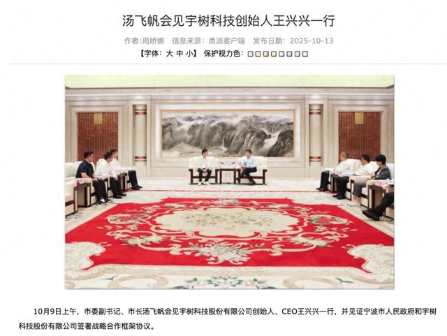官话君看新闻|王兴兴回宁波