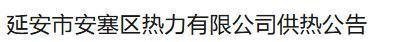 陕西供暖最新通知！这里11月1日正式供热！