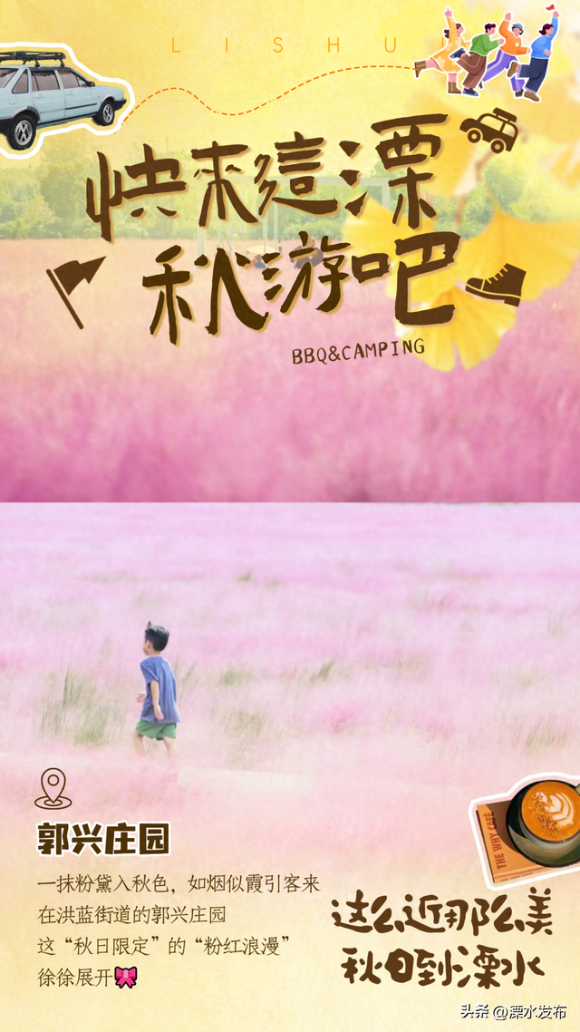溧水绝美赏秋地，安排！