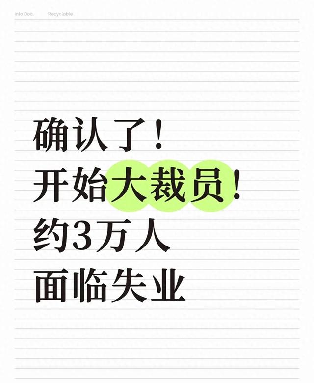 3万人要失业！英特尔大裁员，科技巨头“瘦身”背后藏着啥野心？