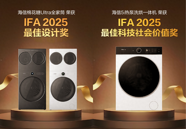 柏林IFA展上的中国智慧：海信洗衣机斩获“年度产品创新”和“最佳科技社会价值”双重大奖