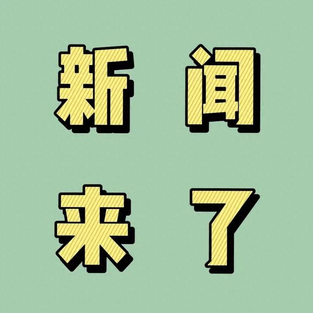 就在今天，1月9日星期五	，凌晨四点前刚刚发生的最新消息！