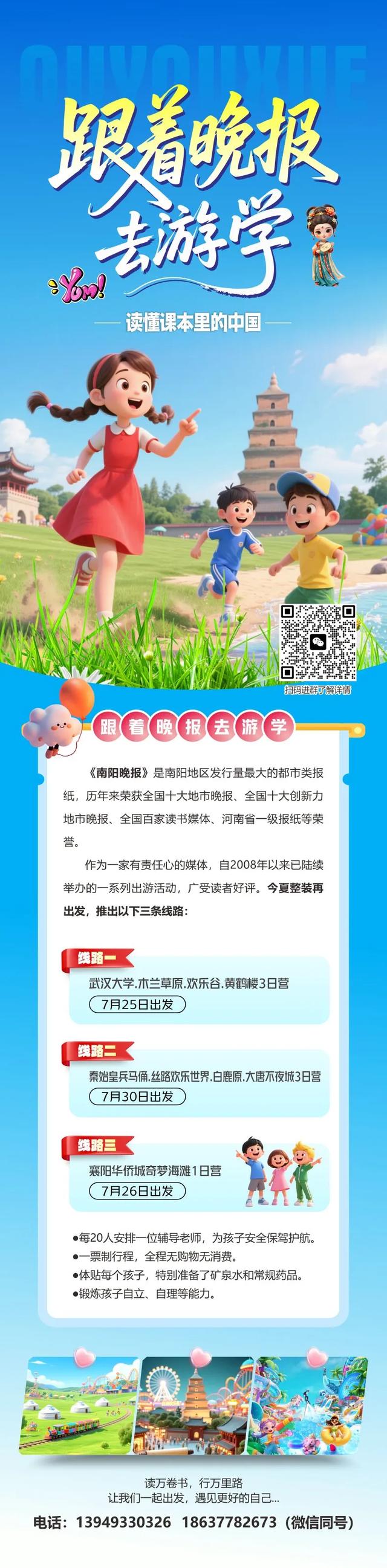 跟着晚报去武汉游学7月25日出发