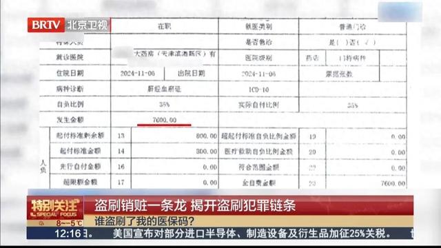 非法获取医保帐户信息，四人团伙盗刷医保卡分获刑