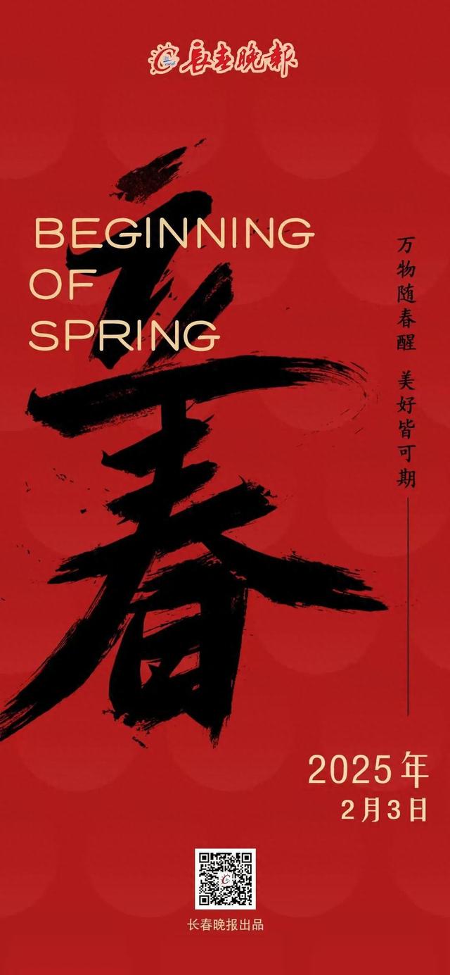 正月初六的传统风俗（习俗丨正月初六除旧秽 迎立春）