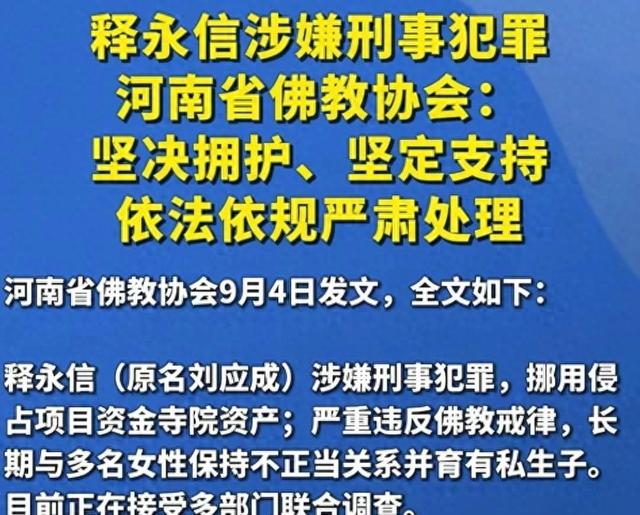对释永信的通报终于出来了！结局令人拍案称快！