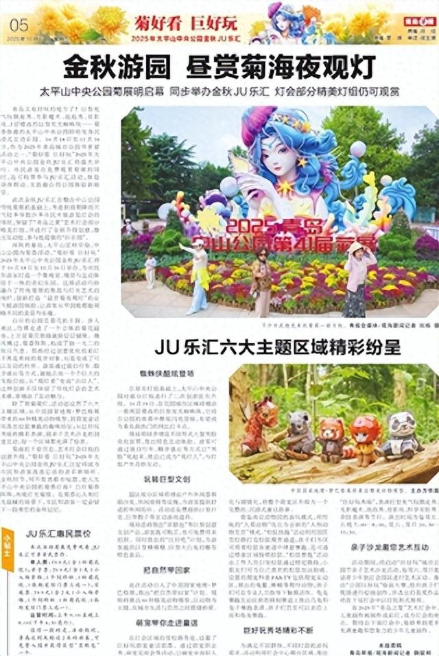 金秋游园 昼赏菊海夜观灯！青岛秋天必打卡地+1！这个周末，来中山公园，给你好看→