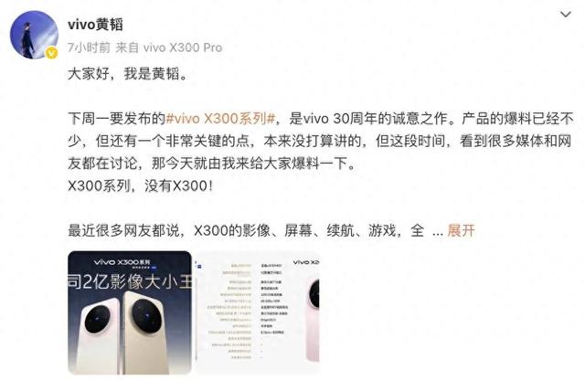 vivo再预热：“X300系列，没有X300”