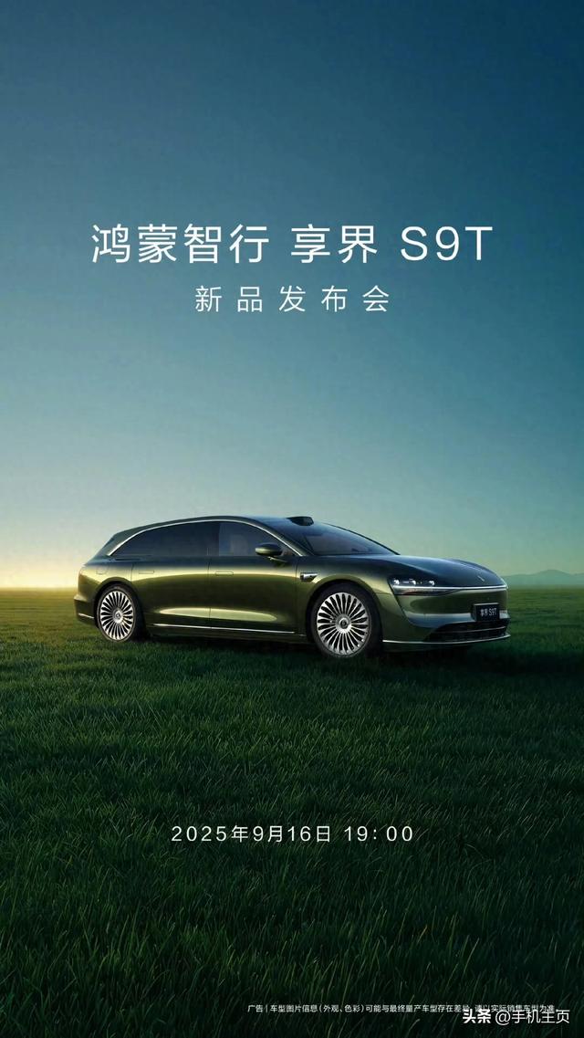 华为旗舰新品官宣：9月16日正式发布！