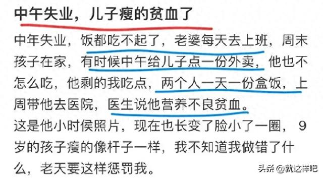 博主诉苦中年失业，儿子都瘦到贫血了，网友：送外卖啊！懒且无用