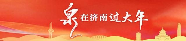 精彩继续，济南这些年味市集热闹不停