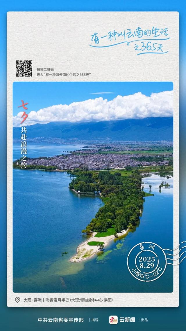 七夕，赴一场风花雪月间的浪漫之约丨有一种叫云南的生活之365天