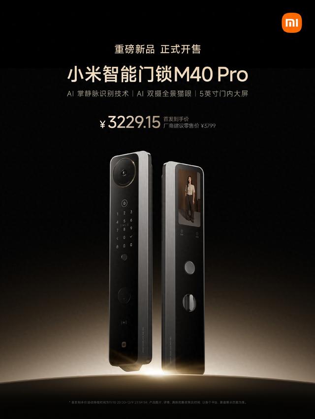 小米智能门锁 M40 Pro 开售：全景猫眼、掌静脉识别技术