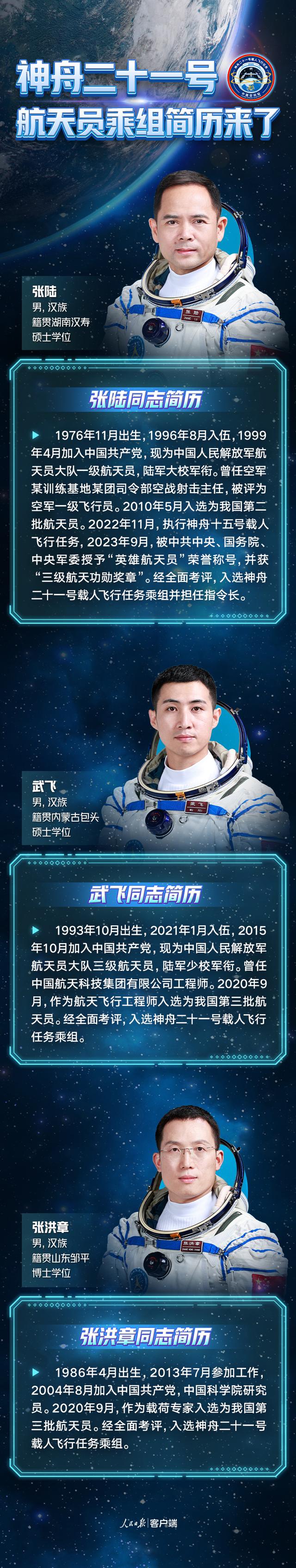 三大看点！今天，神舟二十一号航天员乘组出征太空！