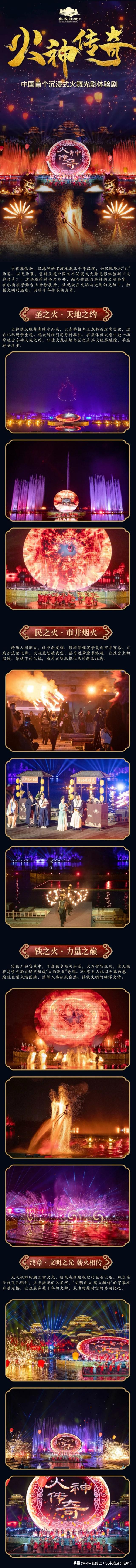 兴汉胜境《火神传奇》：中国首个沉浸式火舞光影体验剧