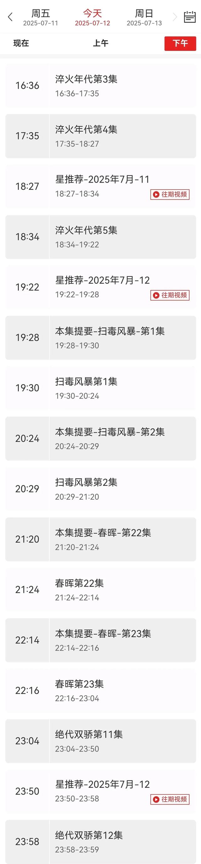 中央八套电视剧直播表！今日新剧《扫毒风暴》开播，3部热剧直播