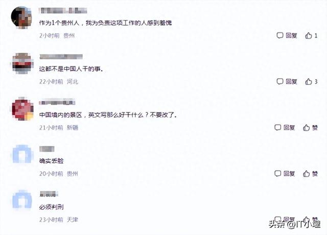 中国天眼景区英文标识现“Ching”错误引争议，景区承诺立即改正